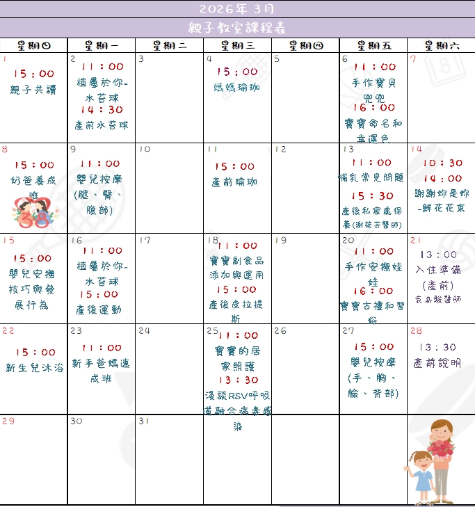 03月 - 媽媽教室課程報名