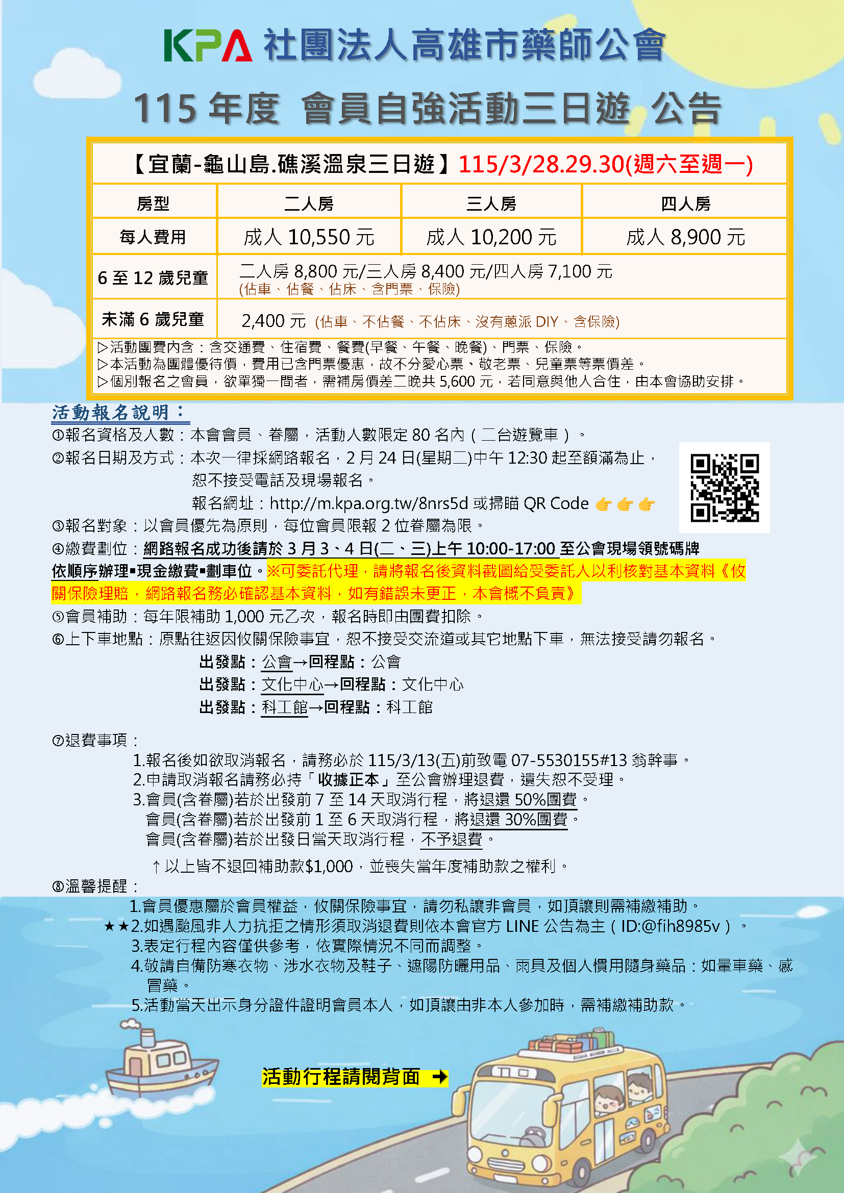 115年度自強活動『