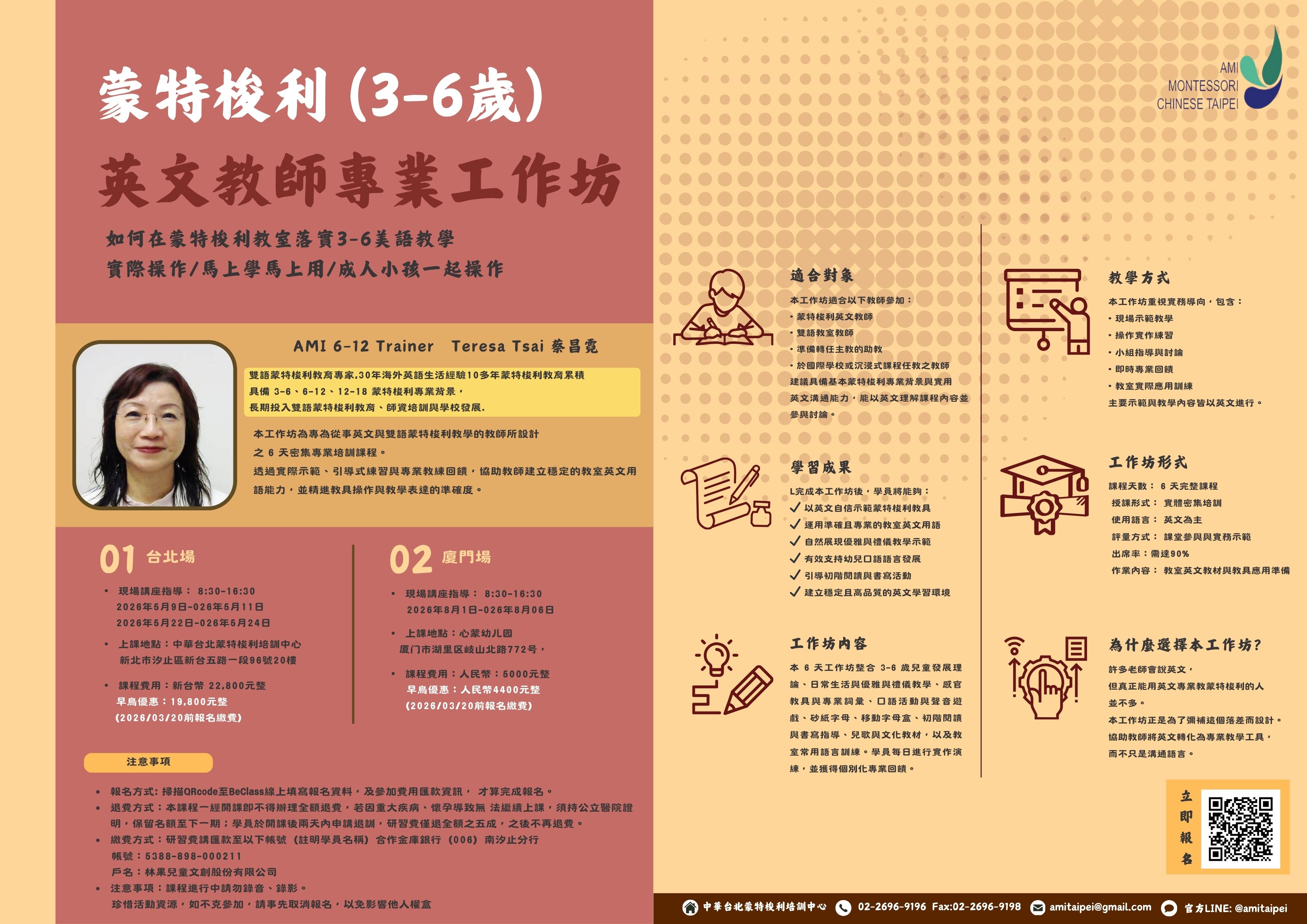 蒙特梭利英文教師專業