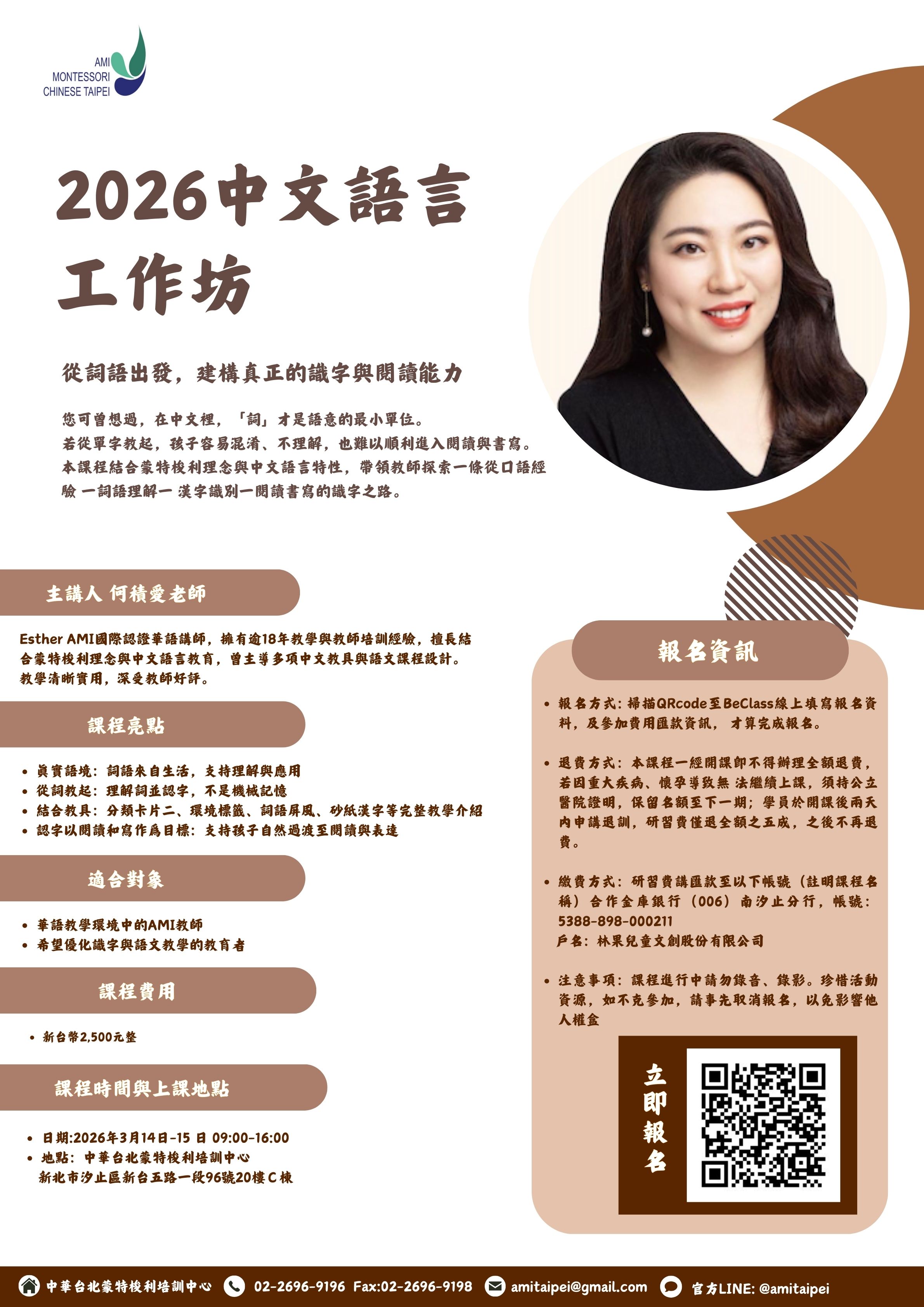 2026 中文語言工