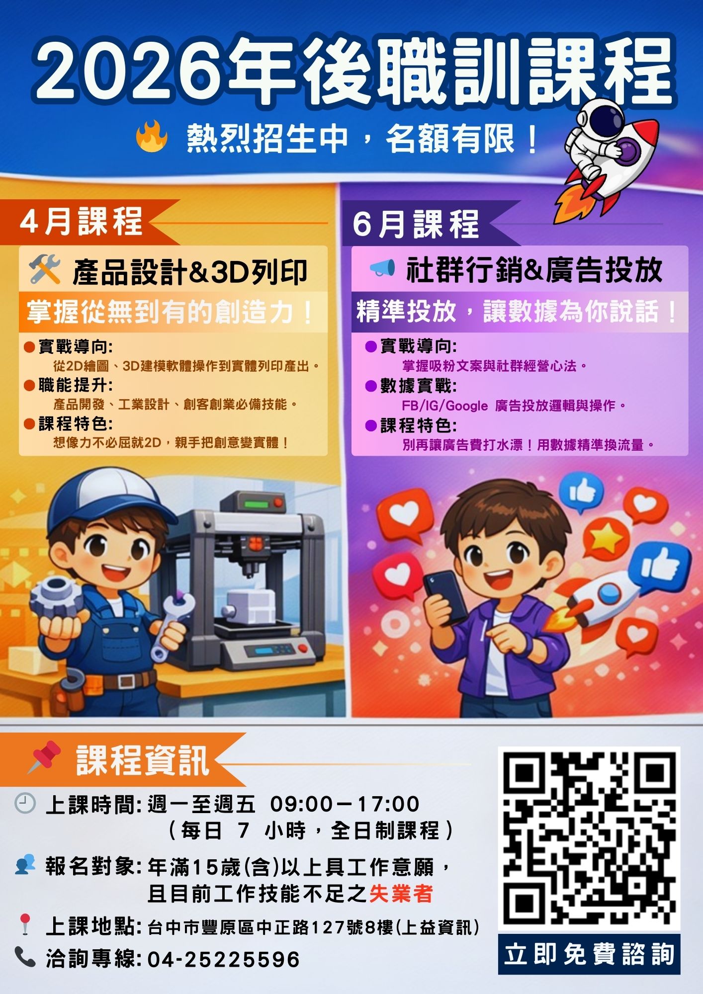 2026 年後職訓課