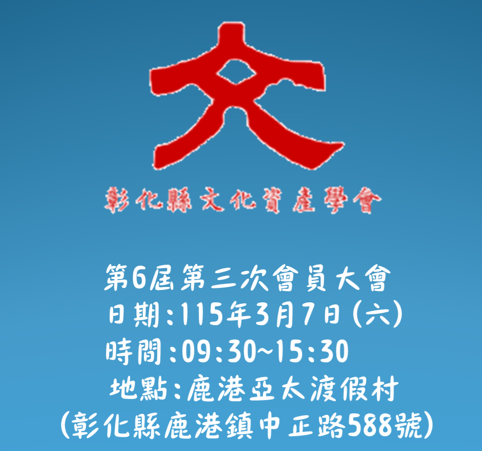 115年度彰化縣文化