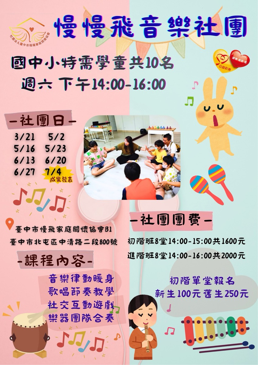 2026♪♫慢慢飛♥