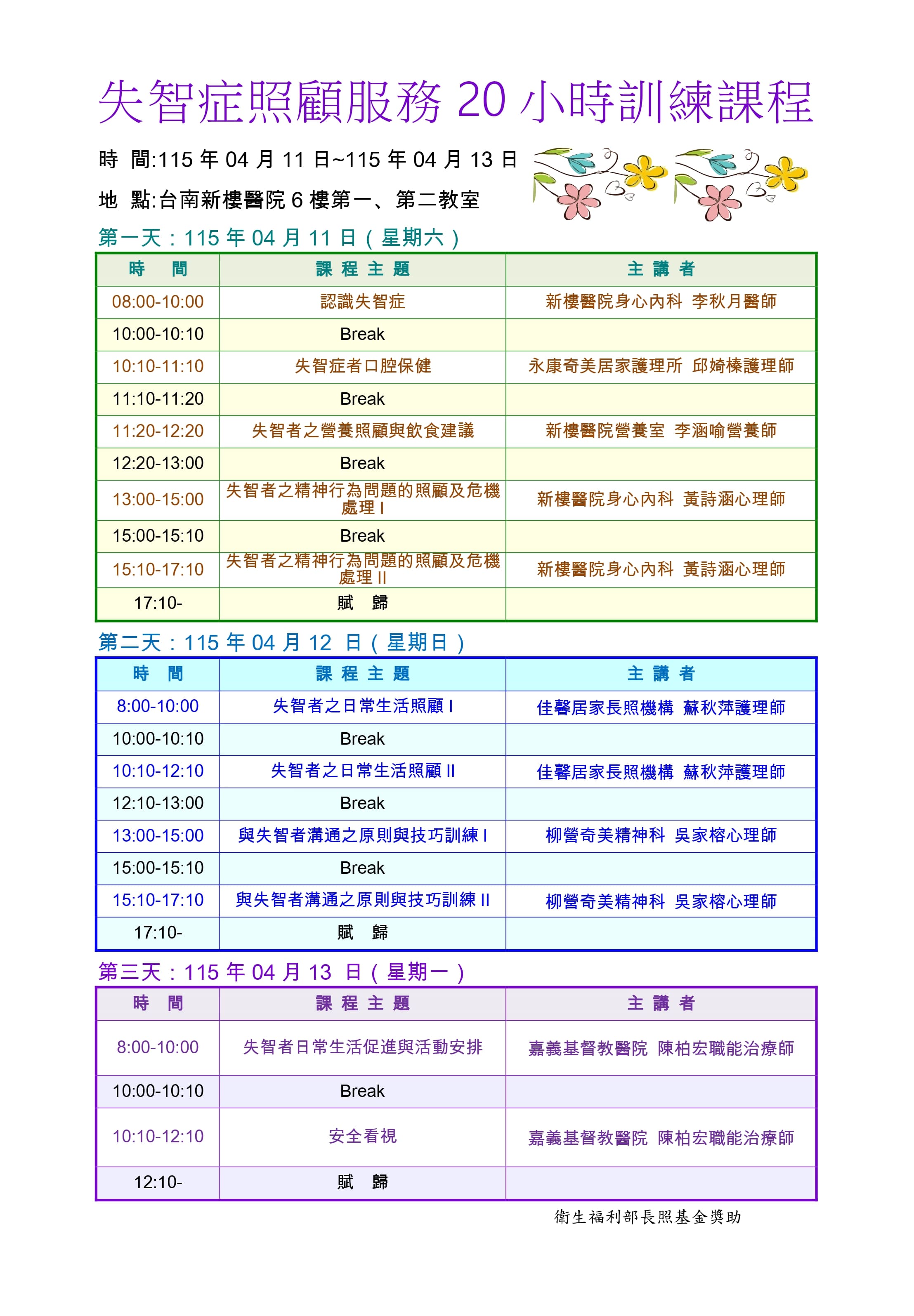 台南新樓醫院-115