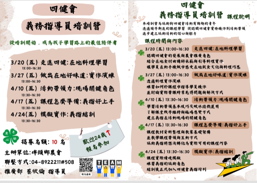 四健會 義務指導員培