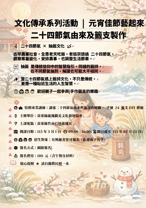 文化傳承系列活動-二