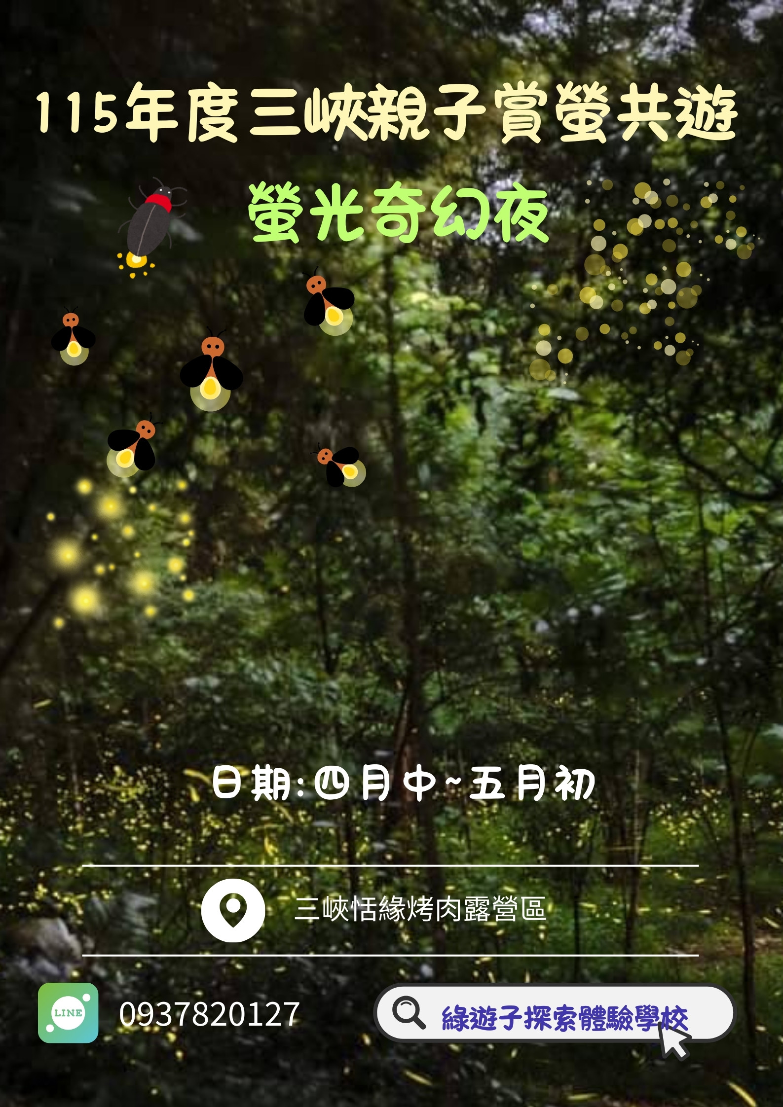 115年度三峽親子賞