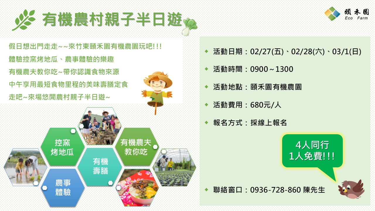 頤禾園228連假 半