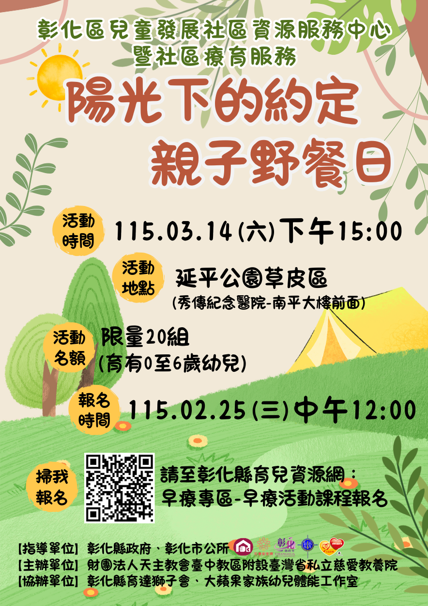 彰化區社資中心「陽光