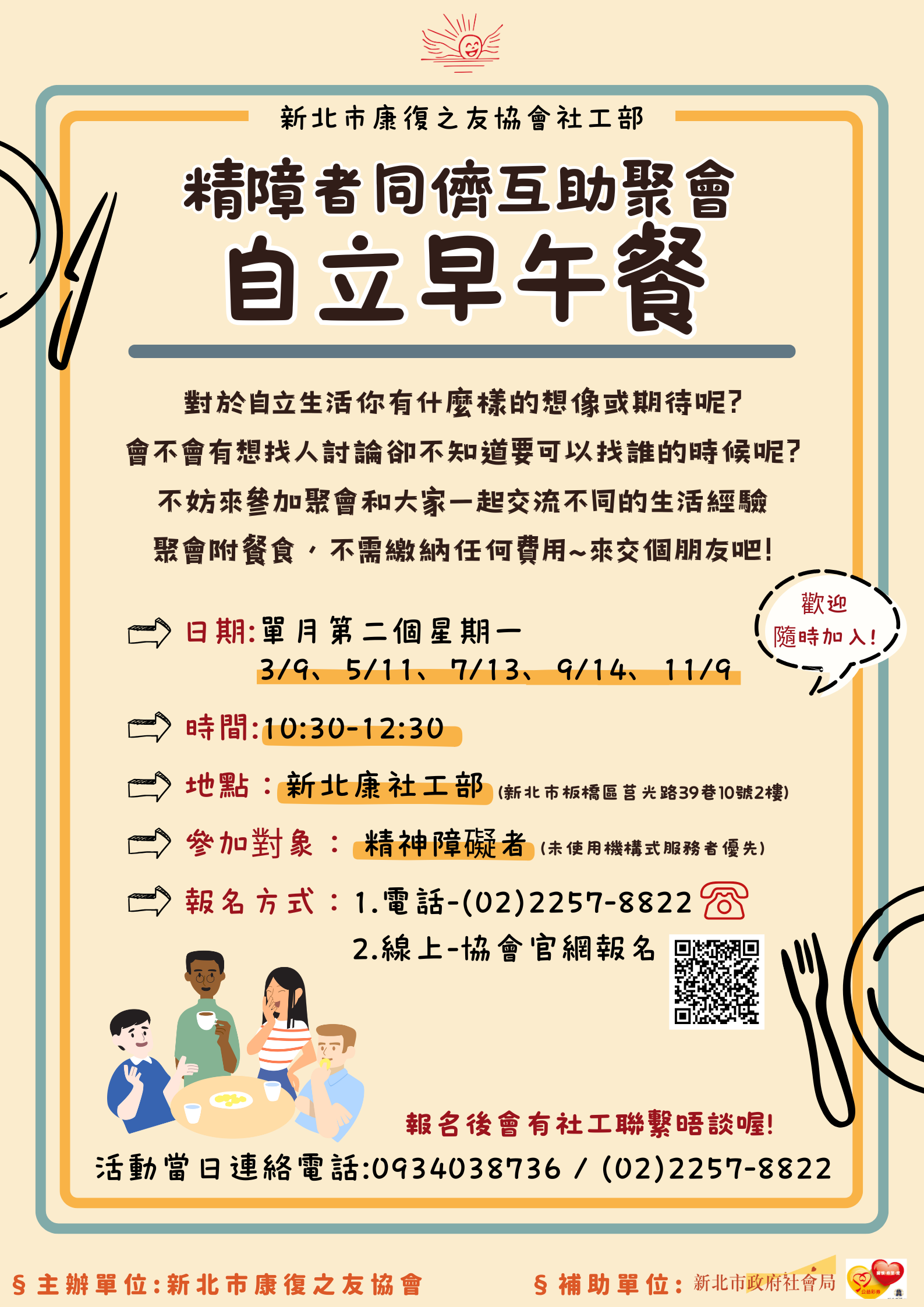 精障同儕互助聚會-自