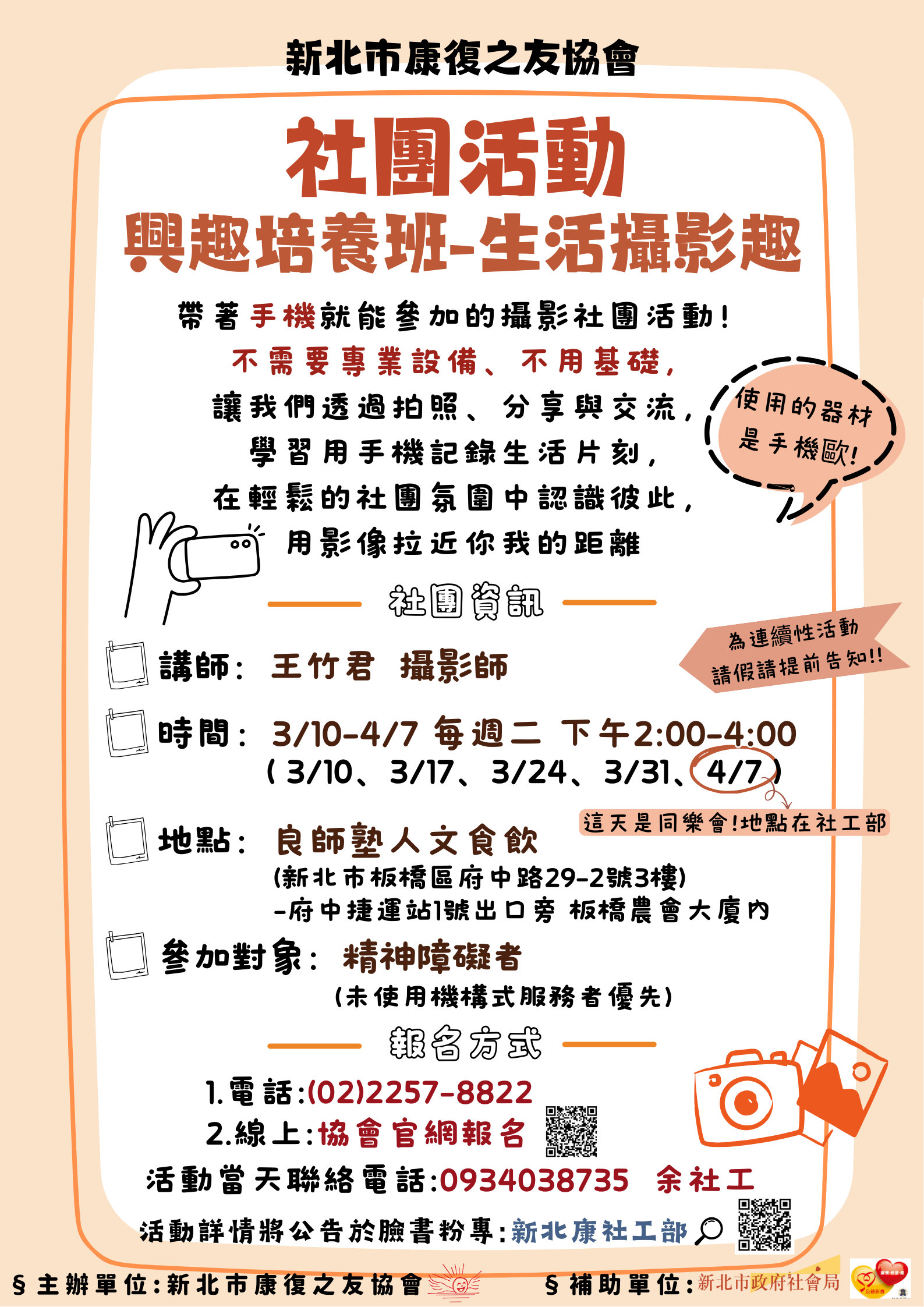 興趣培養班-生活攝影