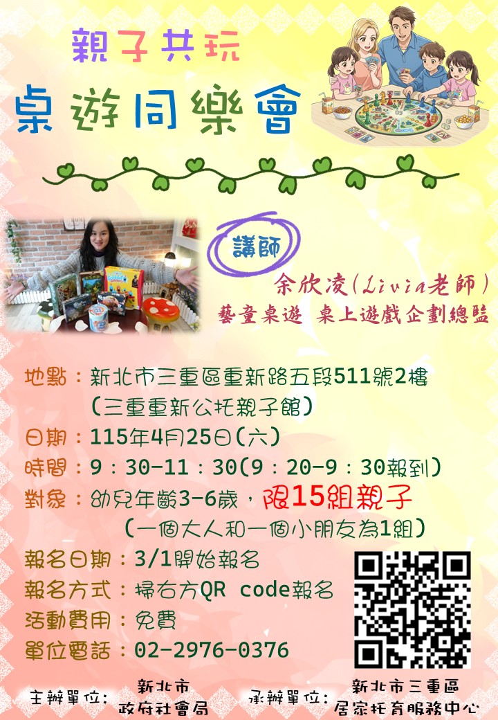 親子共玩-桌遊同樂會
