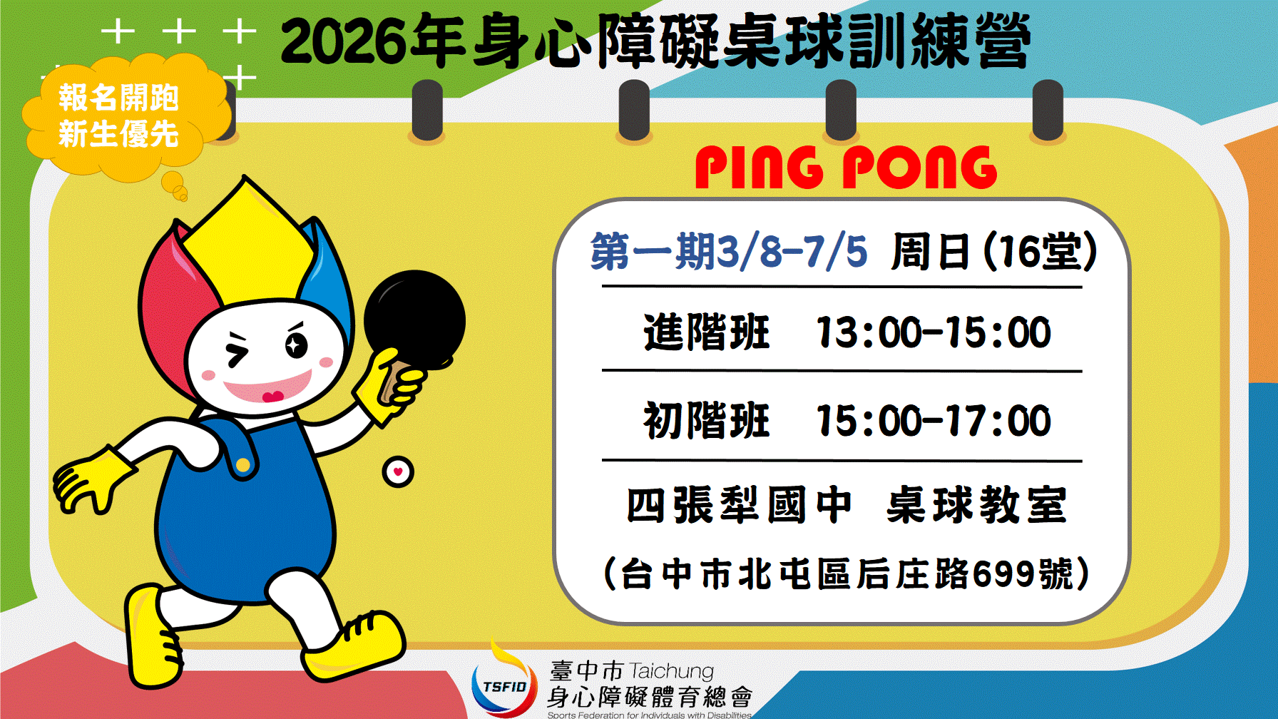2026年身心障礙桌