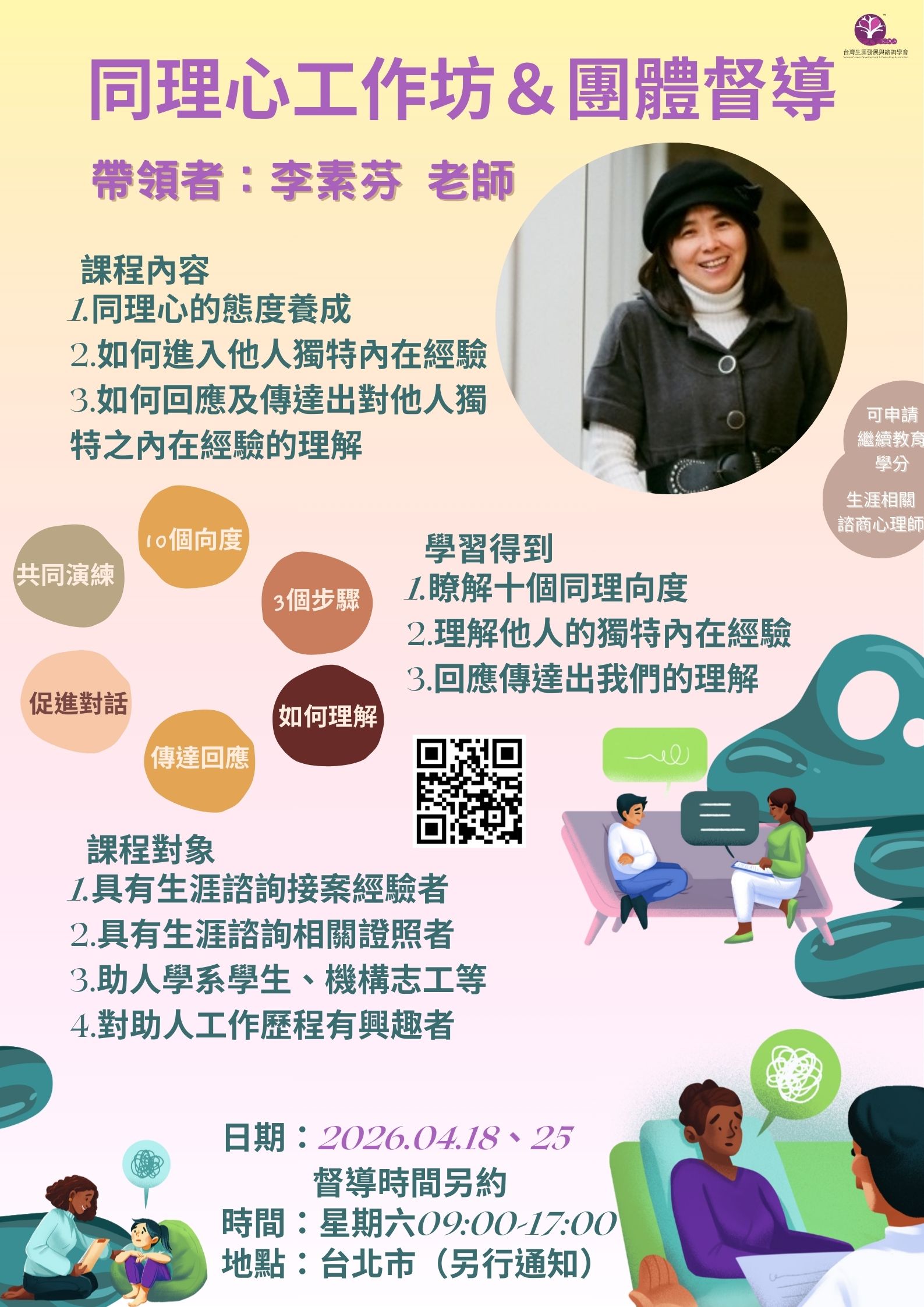 同理心工作坊＆團體督