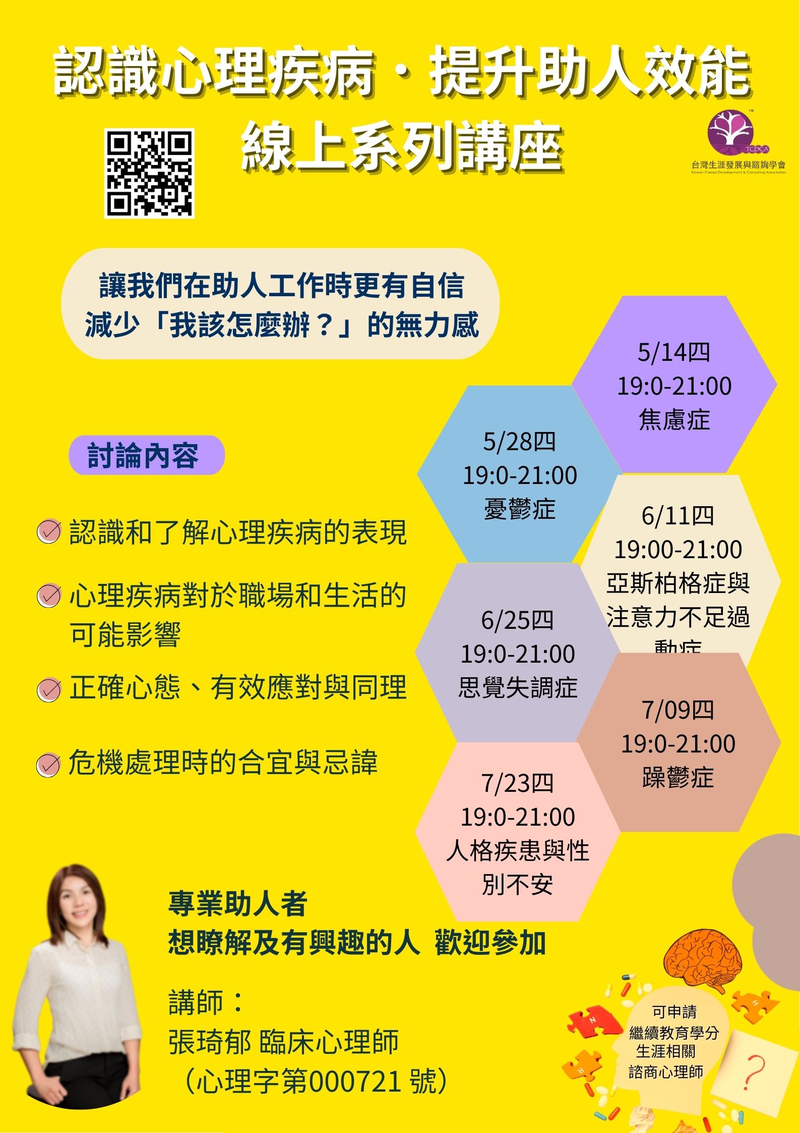 認識心理疾病．提升助