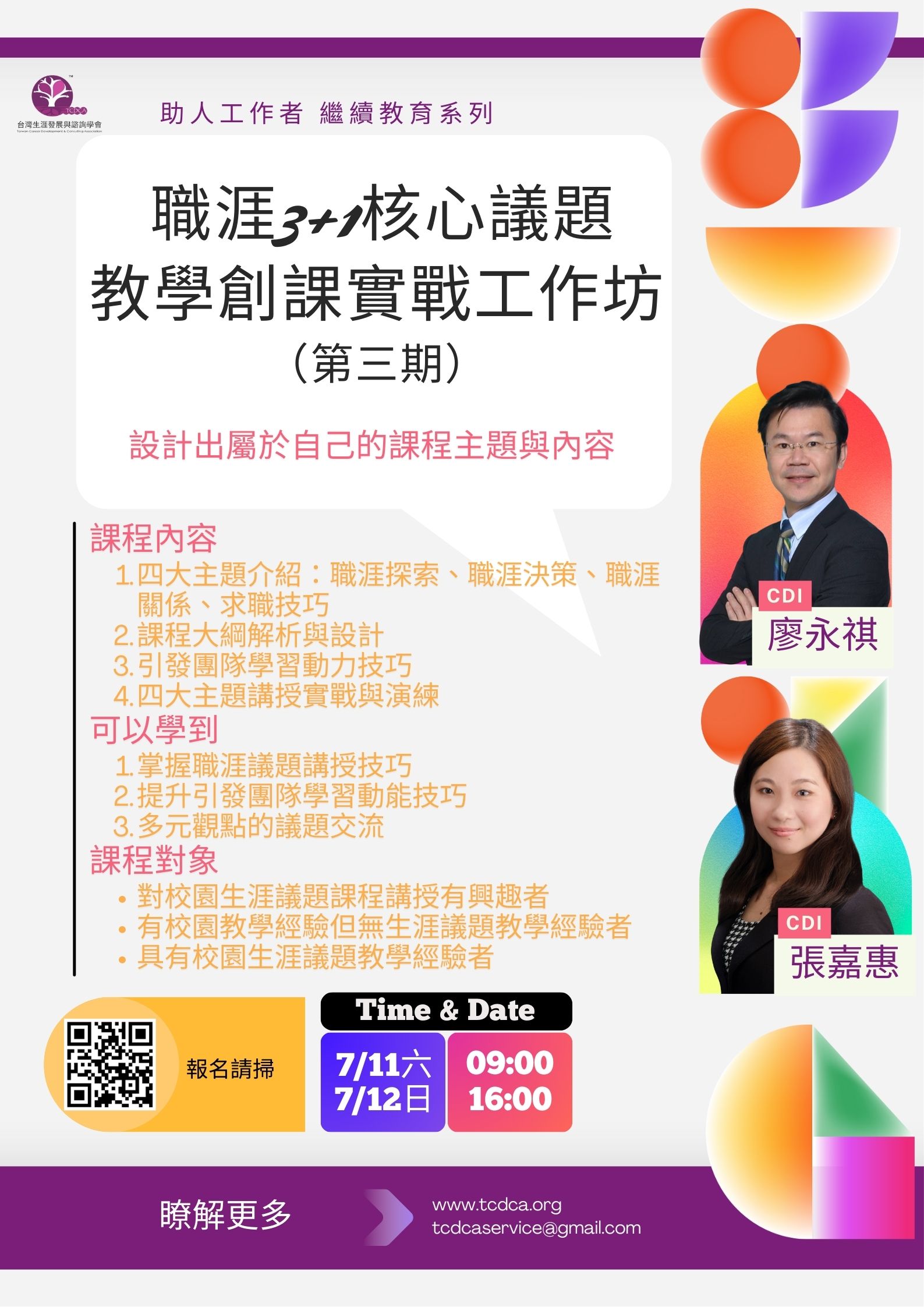 職涯3+1核心議題教