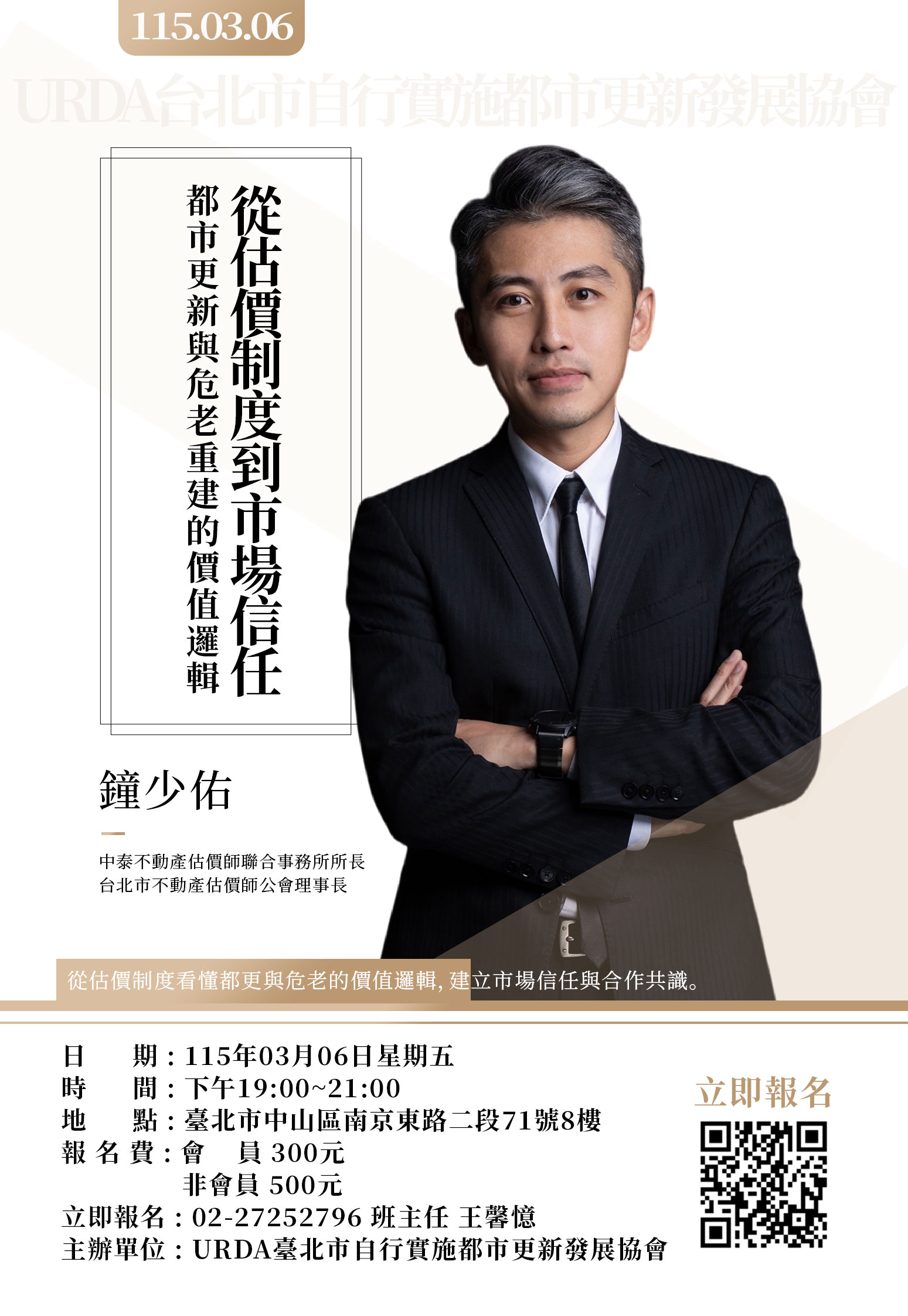 從估價制度到市場信任