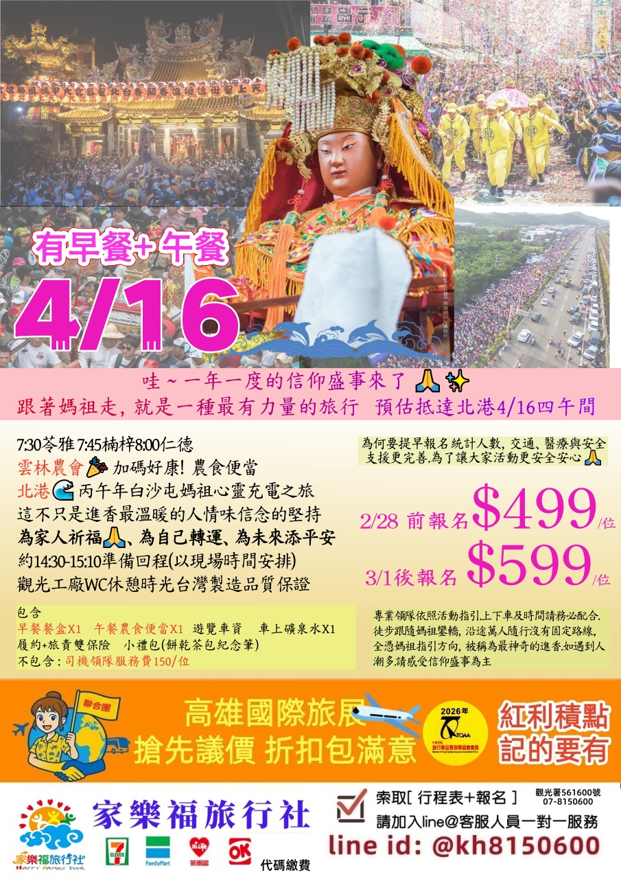 4/16🚌【哇~一年