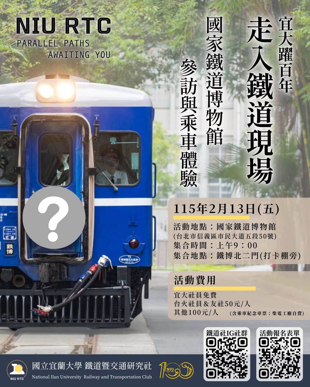 【宜大躍百年 · 走