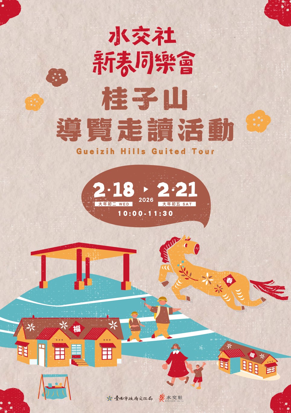 （免費活動）2026
