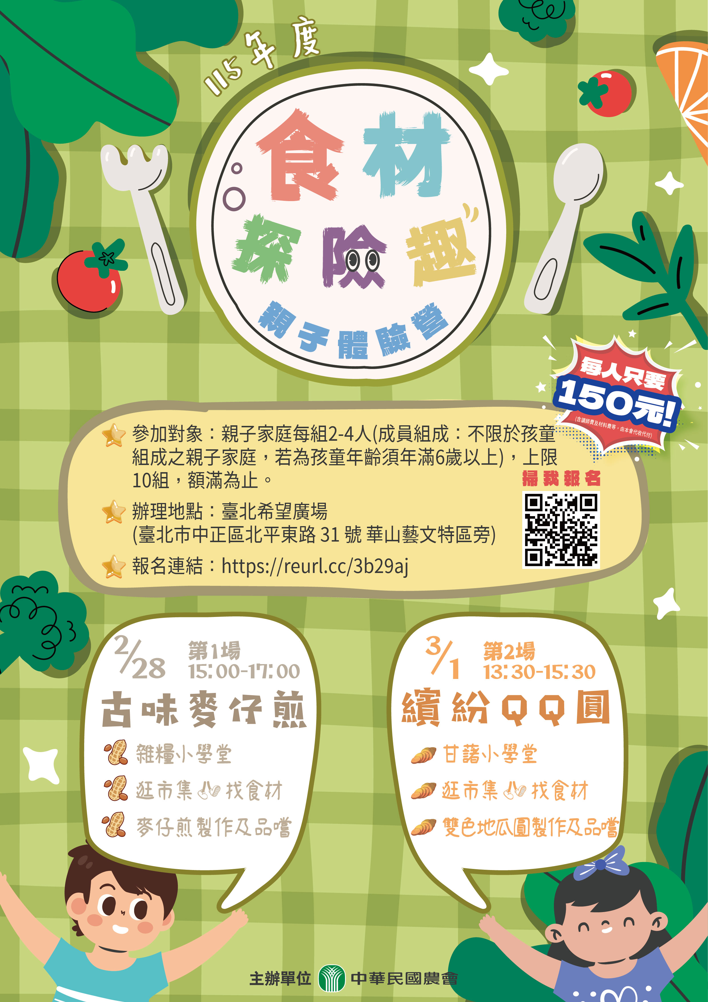 115年度食材險趣親