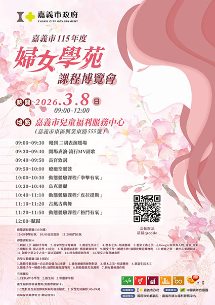 嘉義市115年度婦女