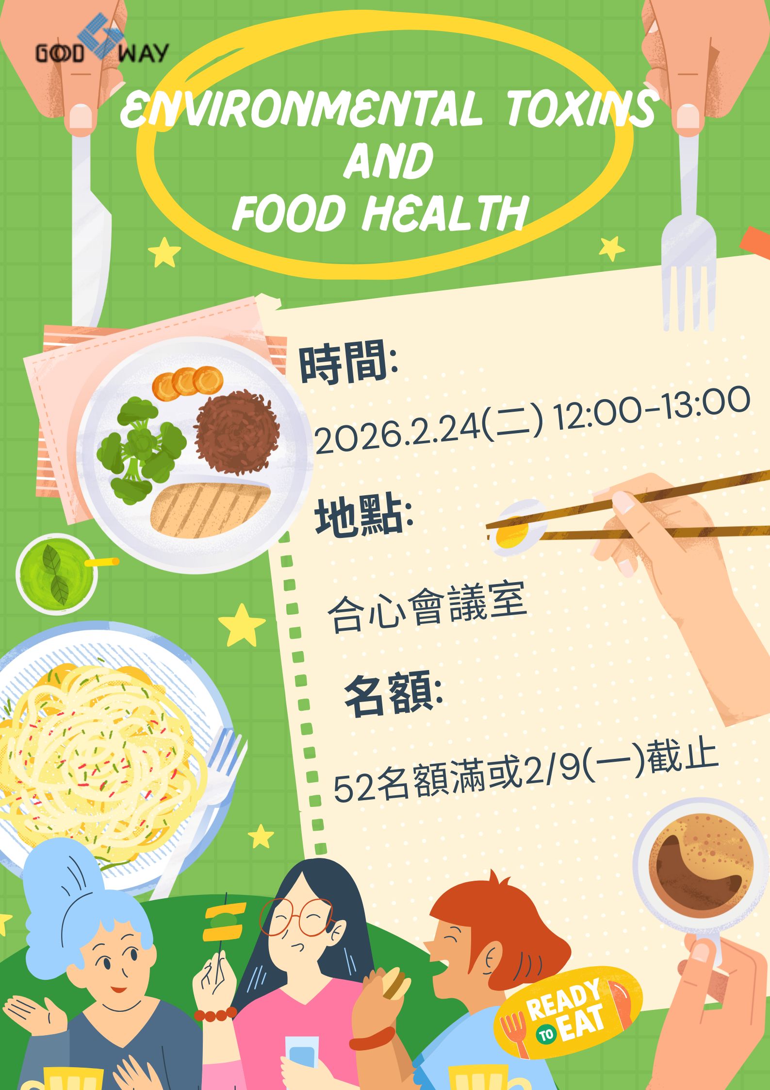 生活毒害和食品安全