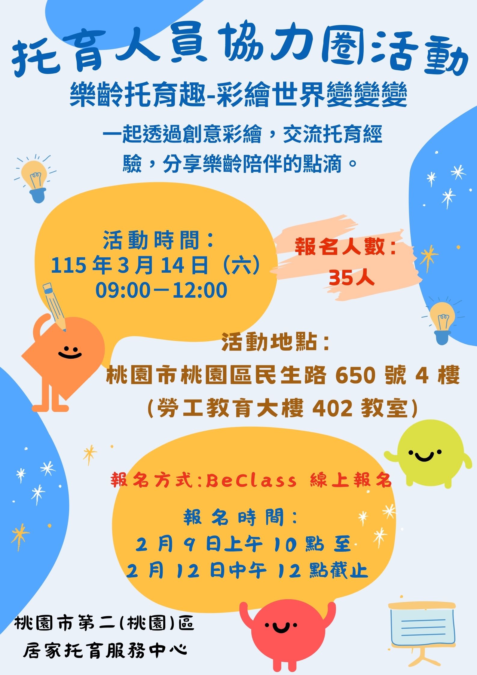 協力圈活動-桃園市第