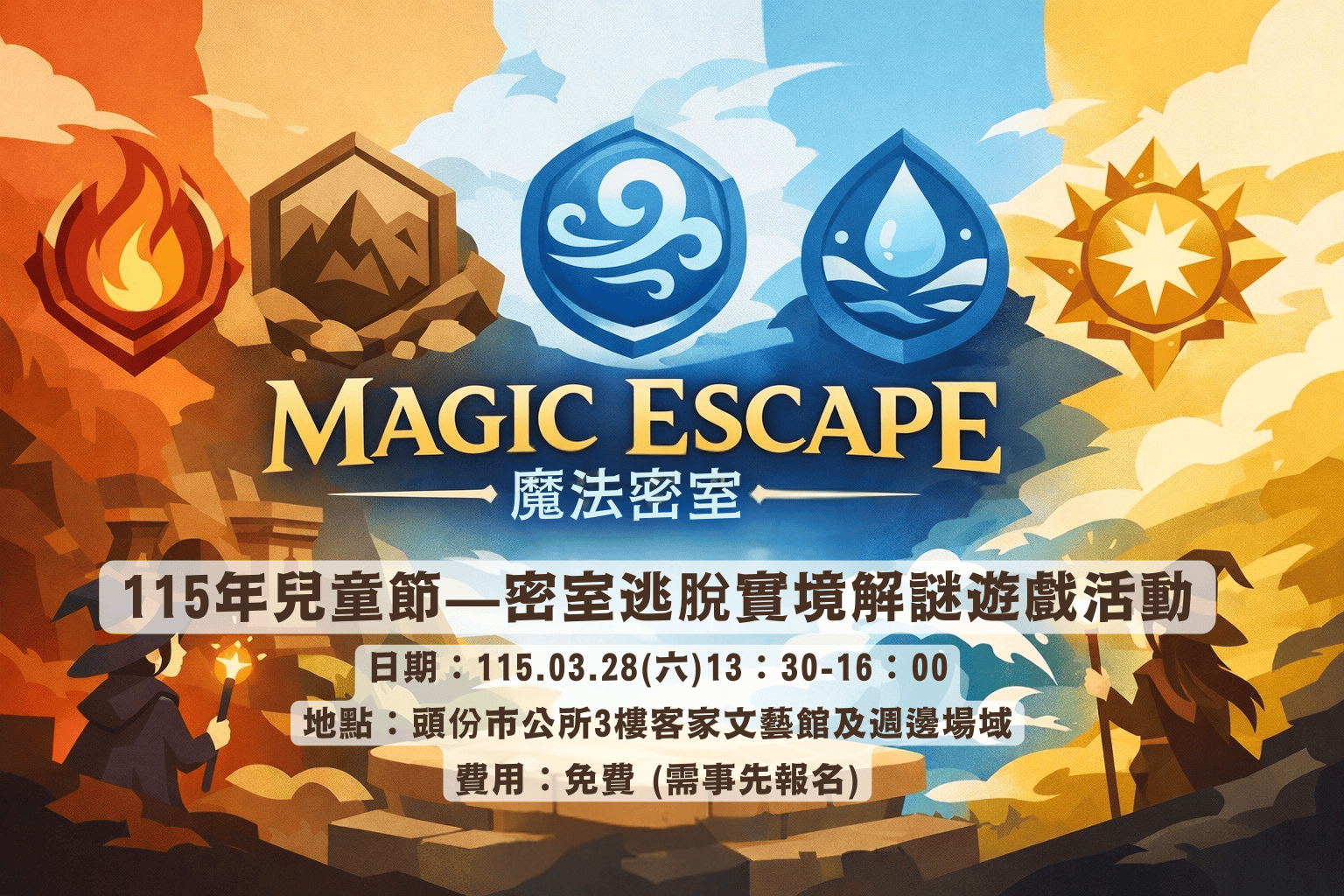 115年兒童節—密室