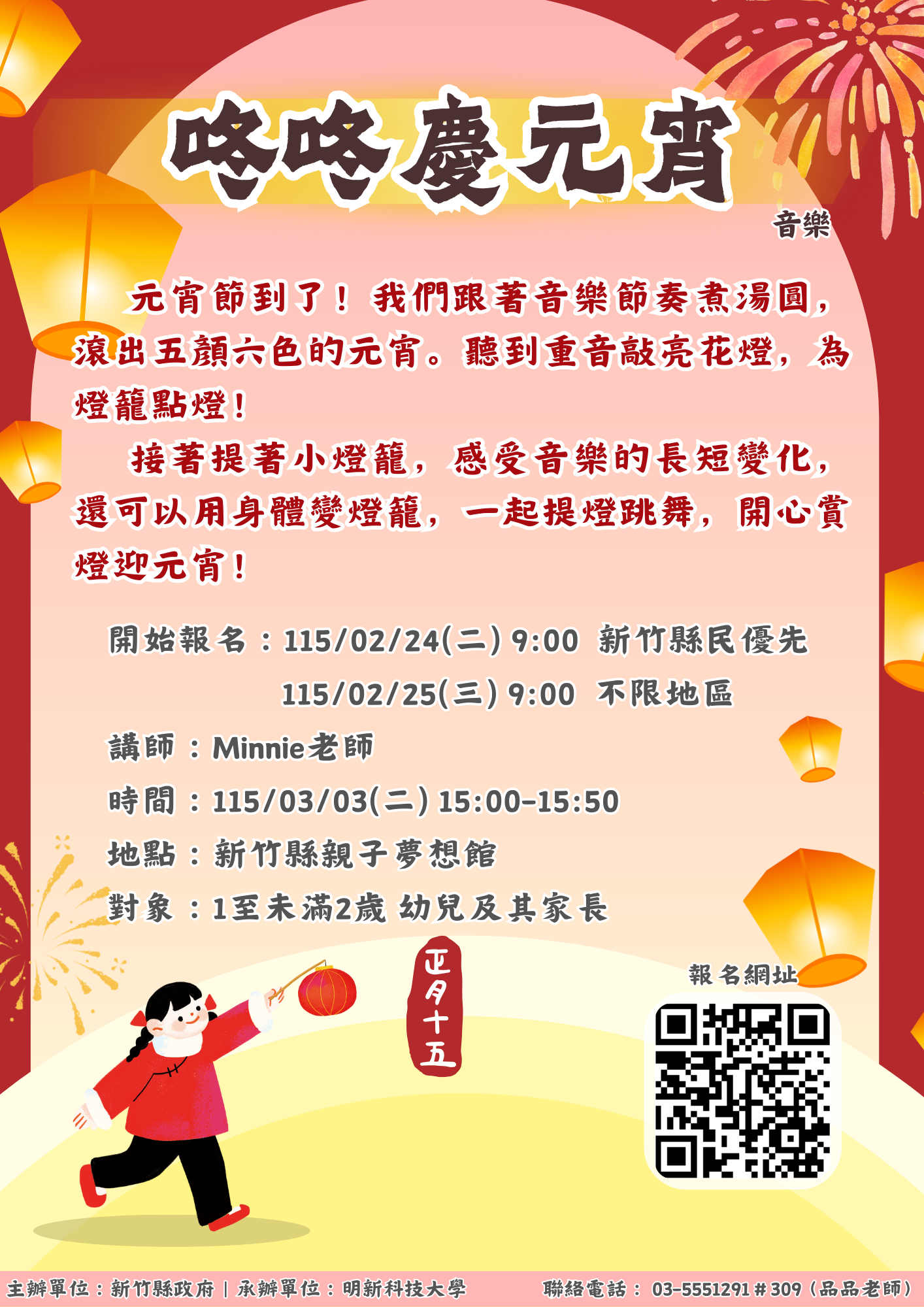 新竹縣親子夢想館--