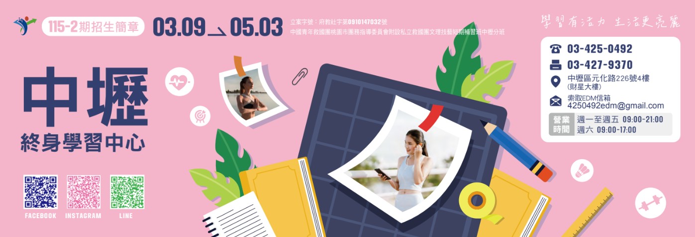 救國團-中壢終身學習