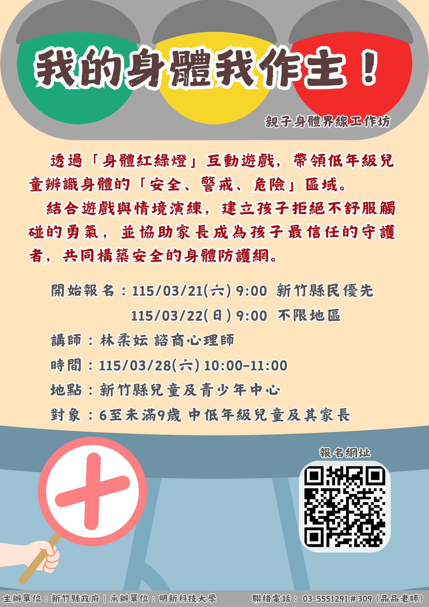 新竹縣兒童及青少年中