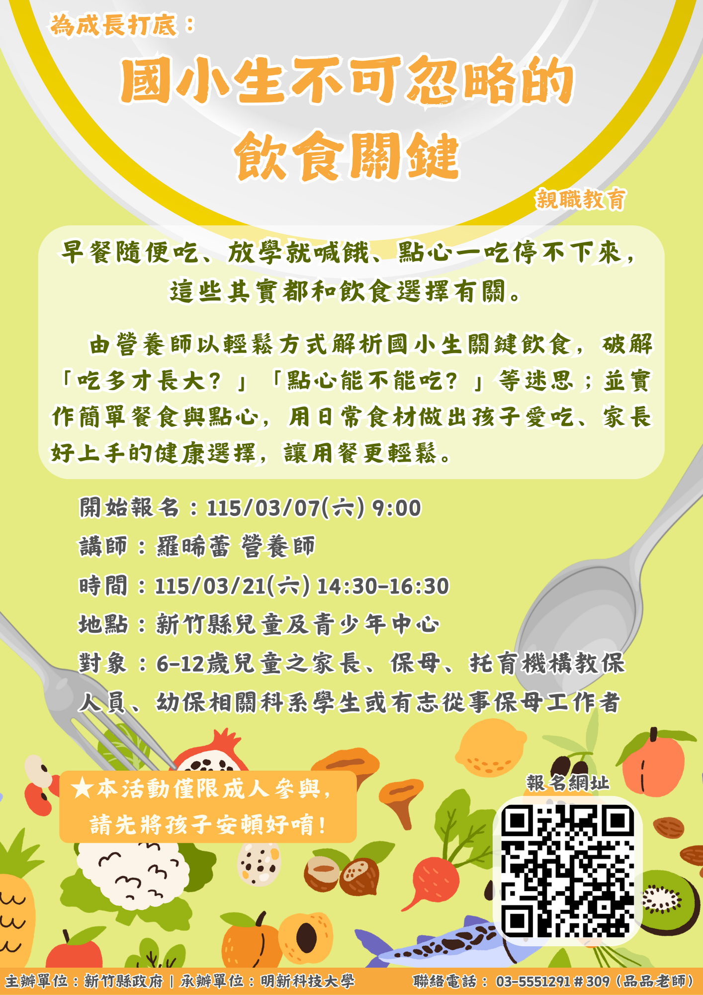 新竹縣兒童及青少年中