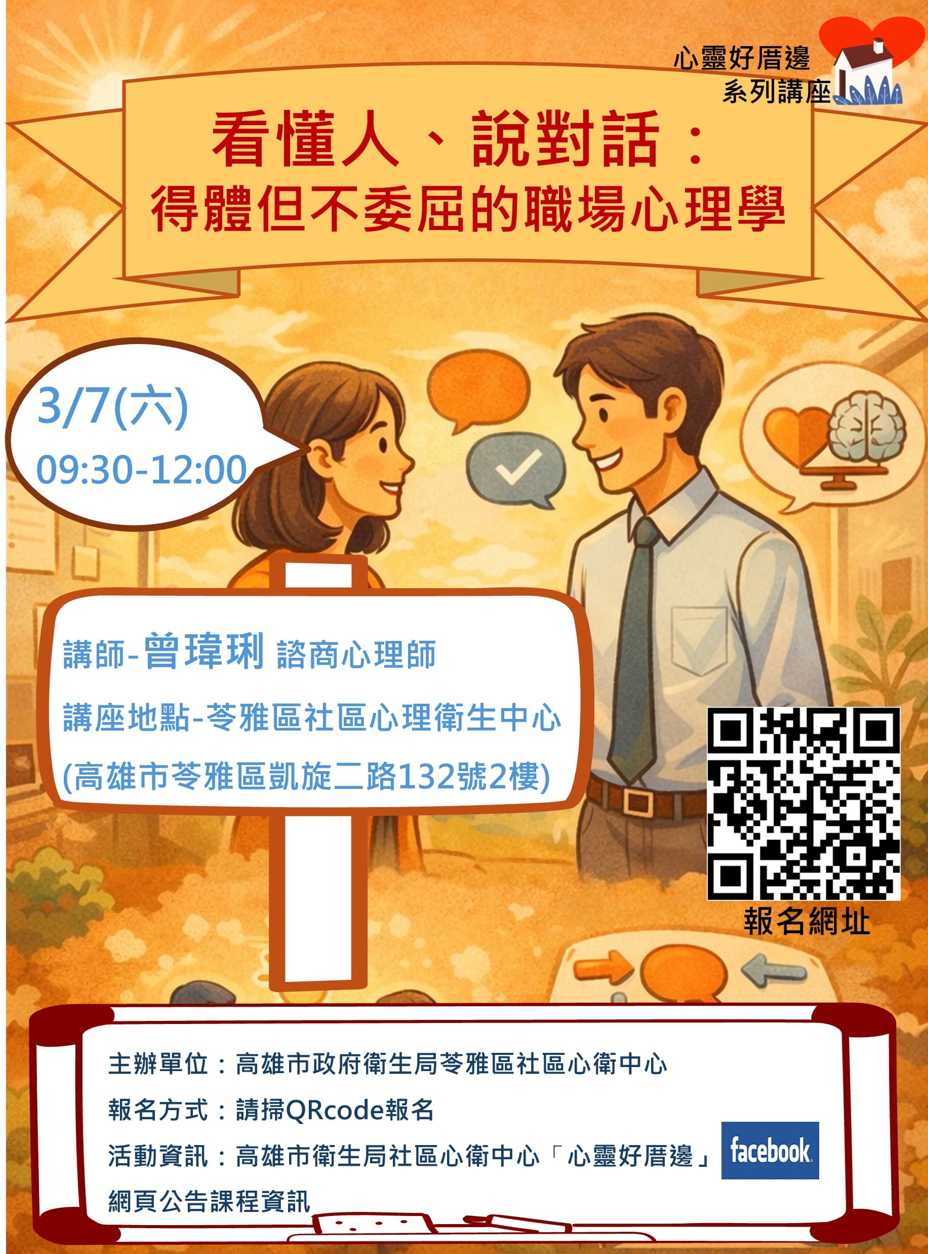 看懂人、說對話：得體