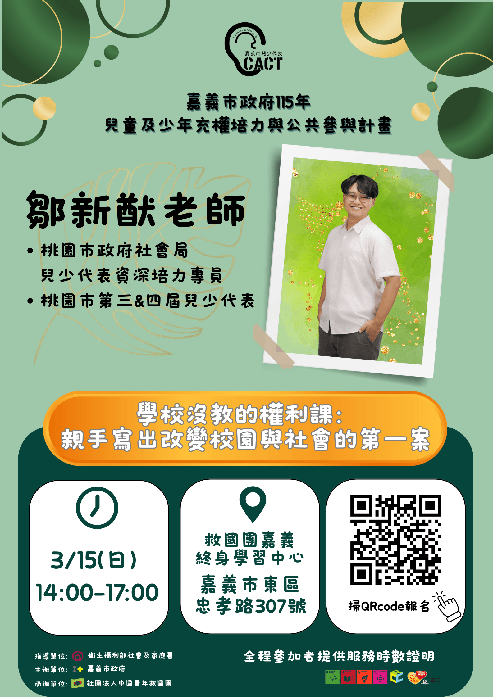 嘉義市115年度兒童