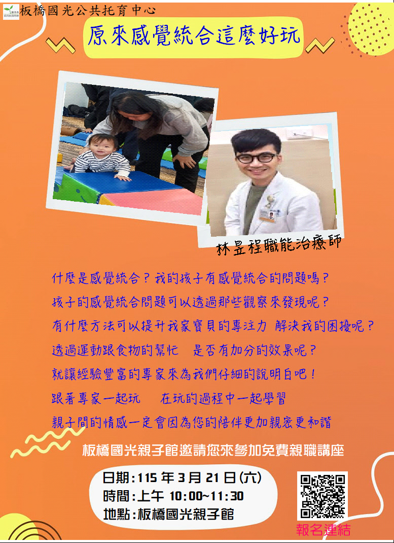 原來感覺統合這麼好玩