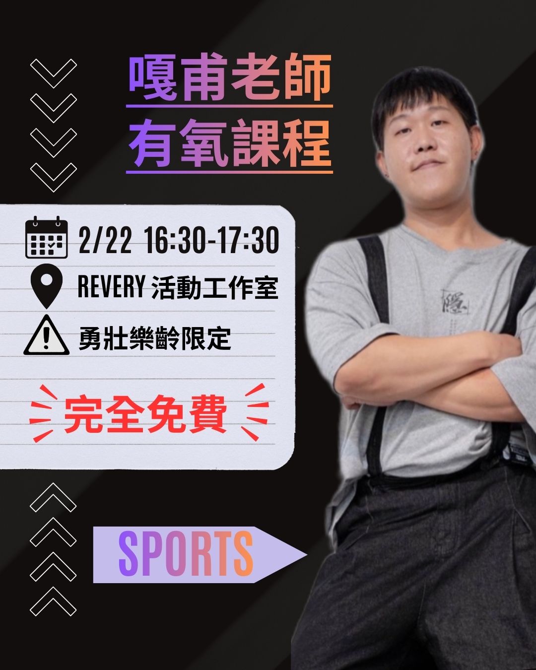 免費有氧課程體驗