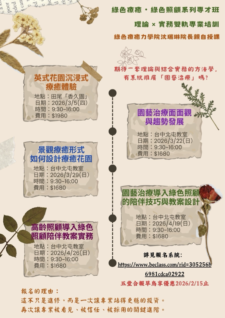 綠色療癒・綠色照顧系