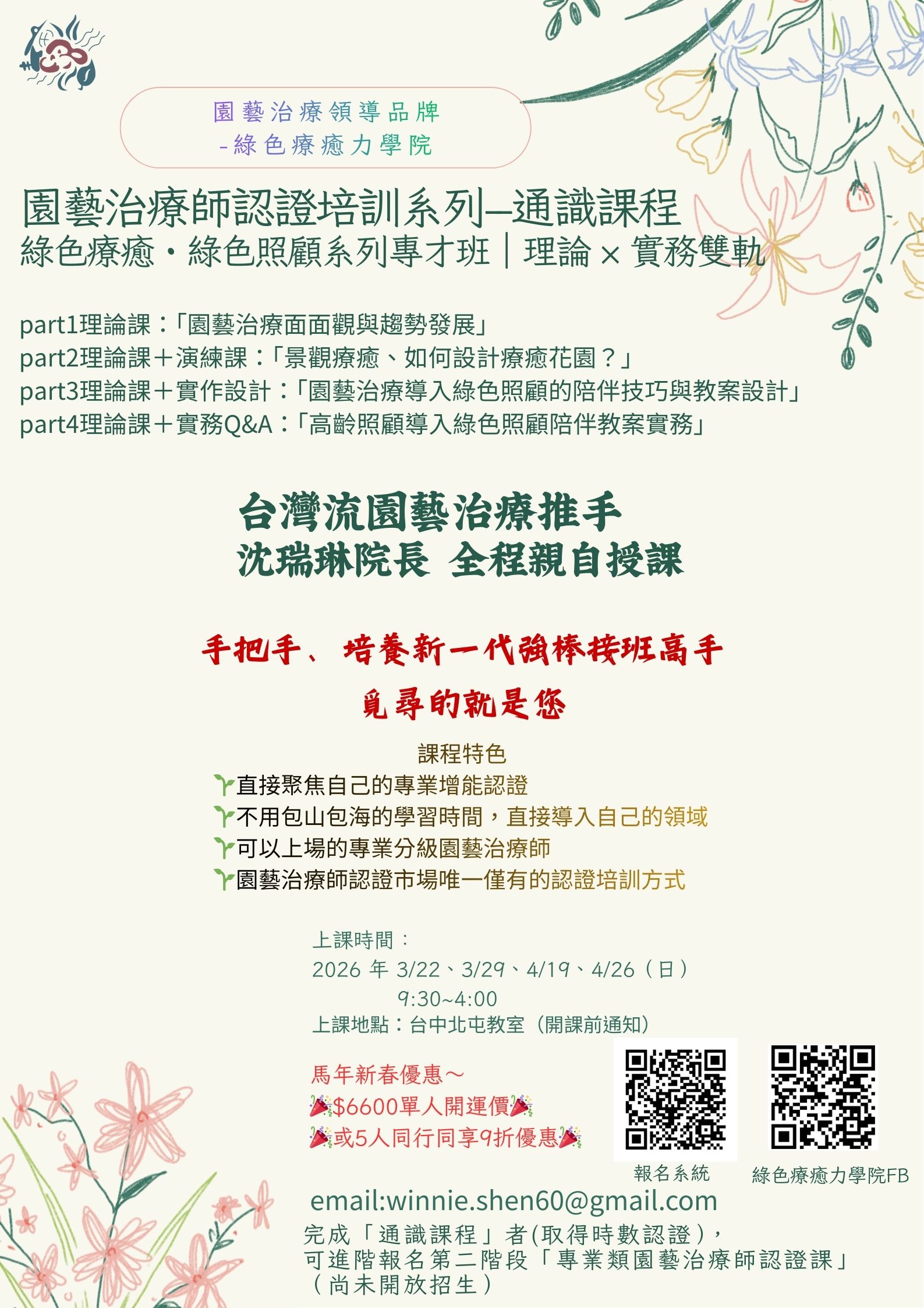 專業園藝治療師認證培