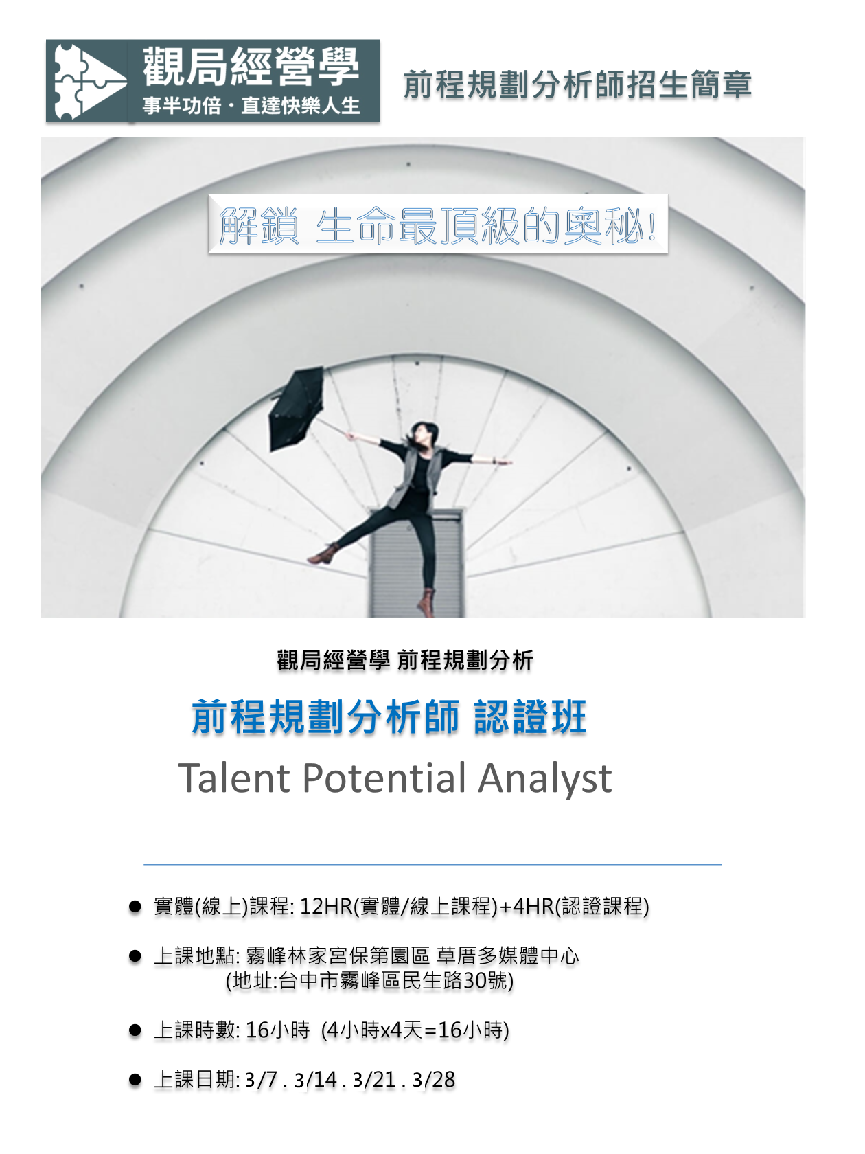 觀局-前程規畫分析師