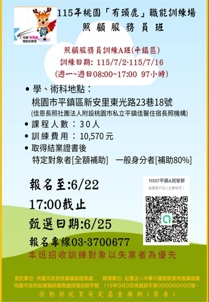 【平鎮A】照顧服務員