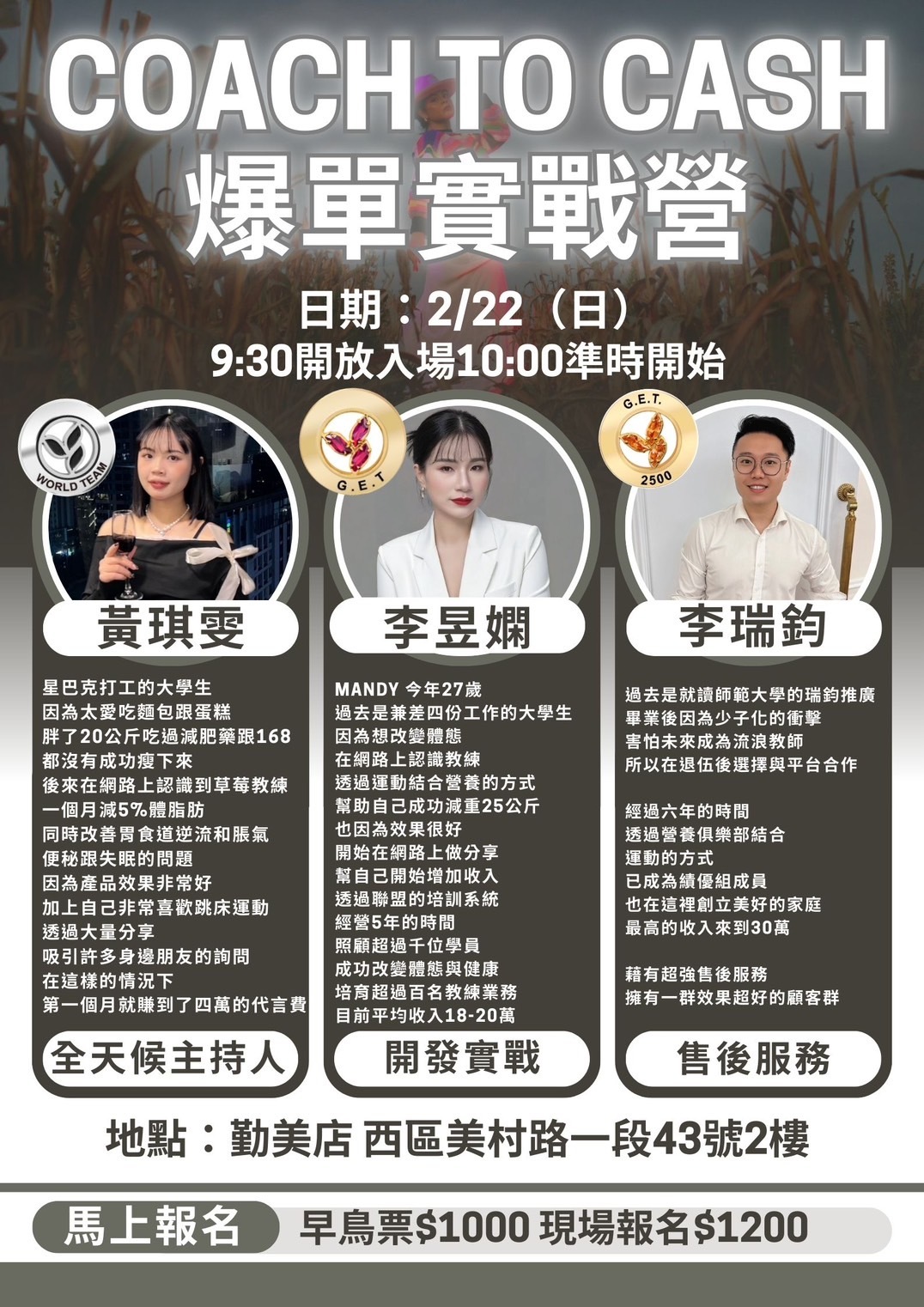 台中爆單實戰營