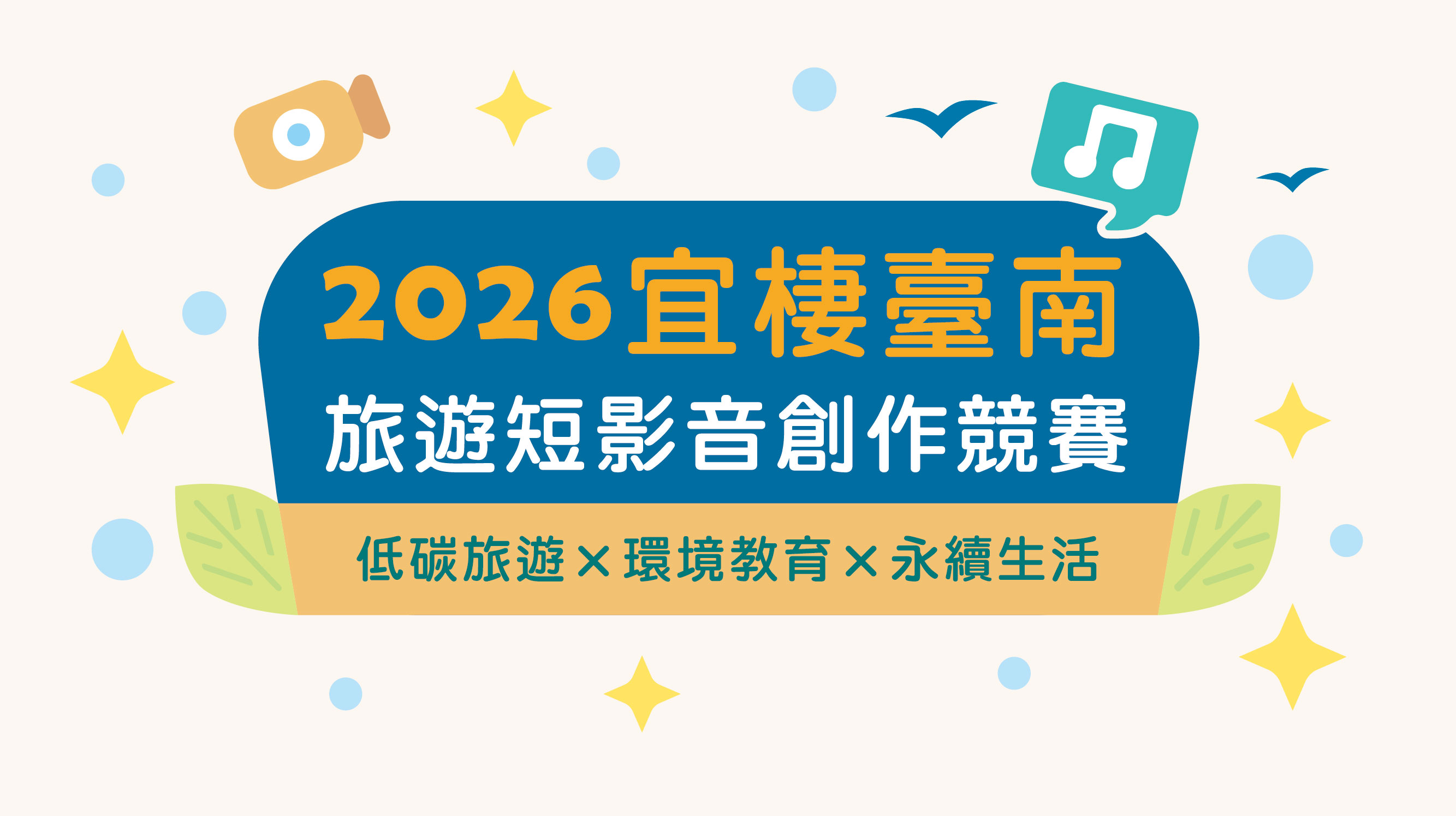 2026 旅遊短影音