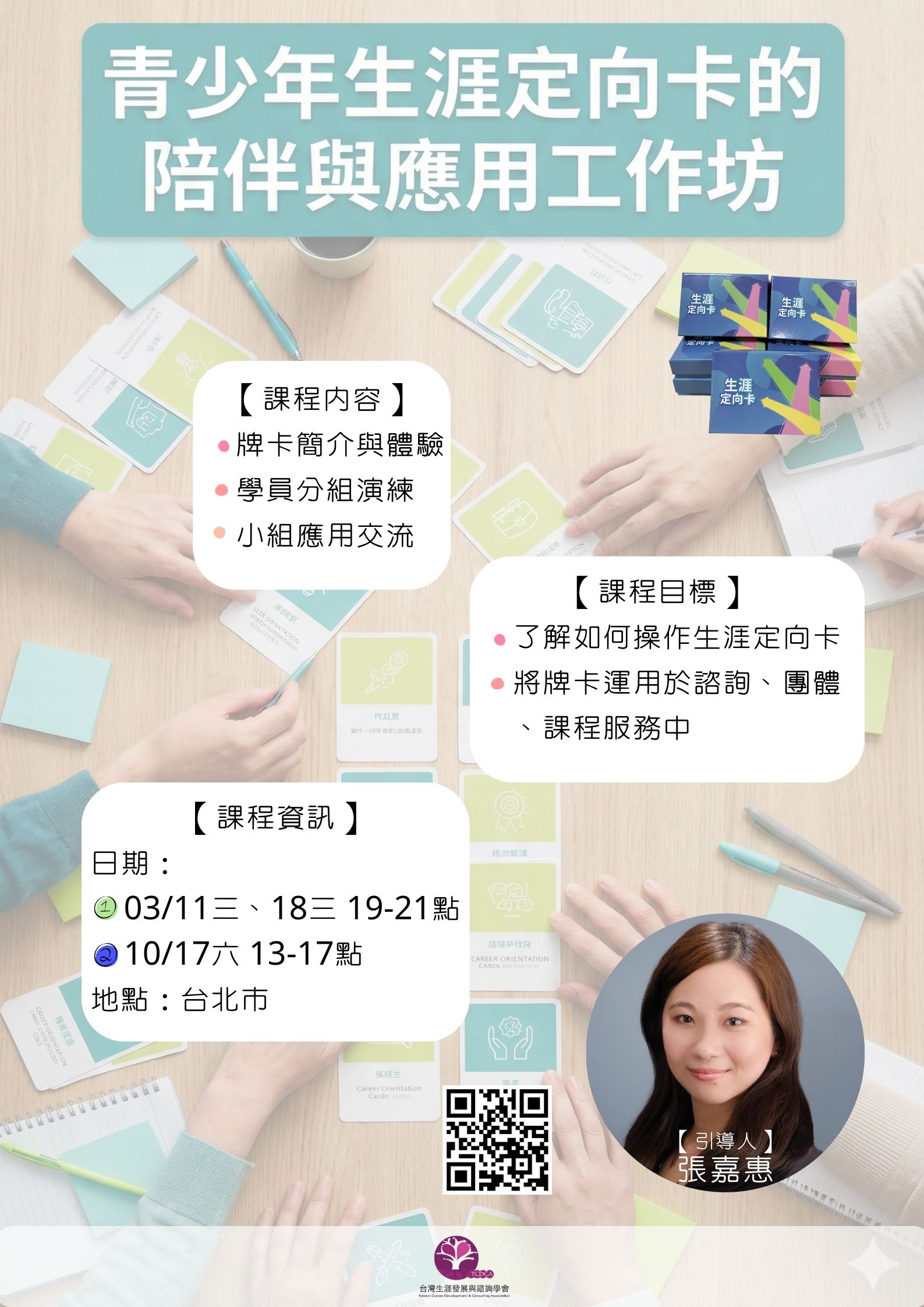 青少年生涯定向卡的陪