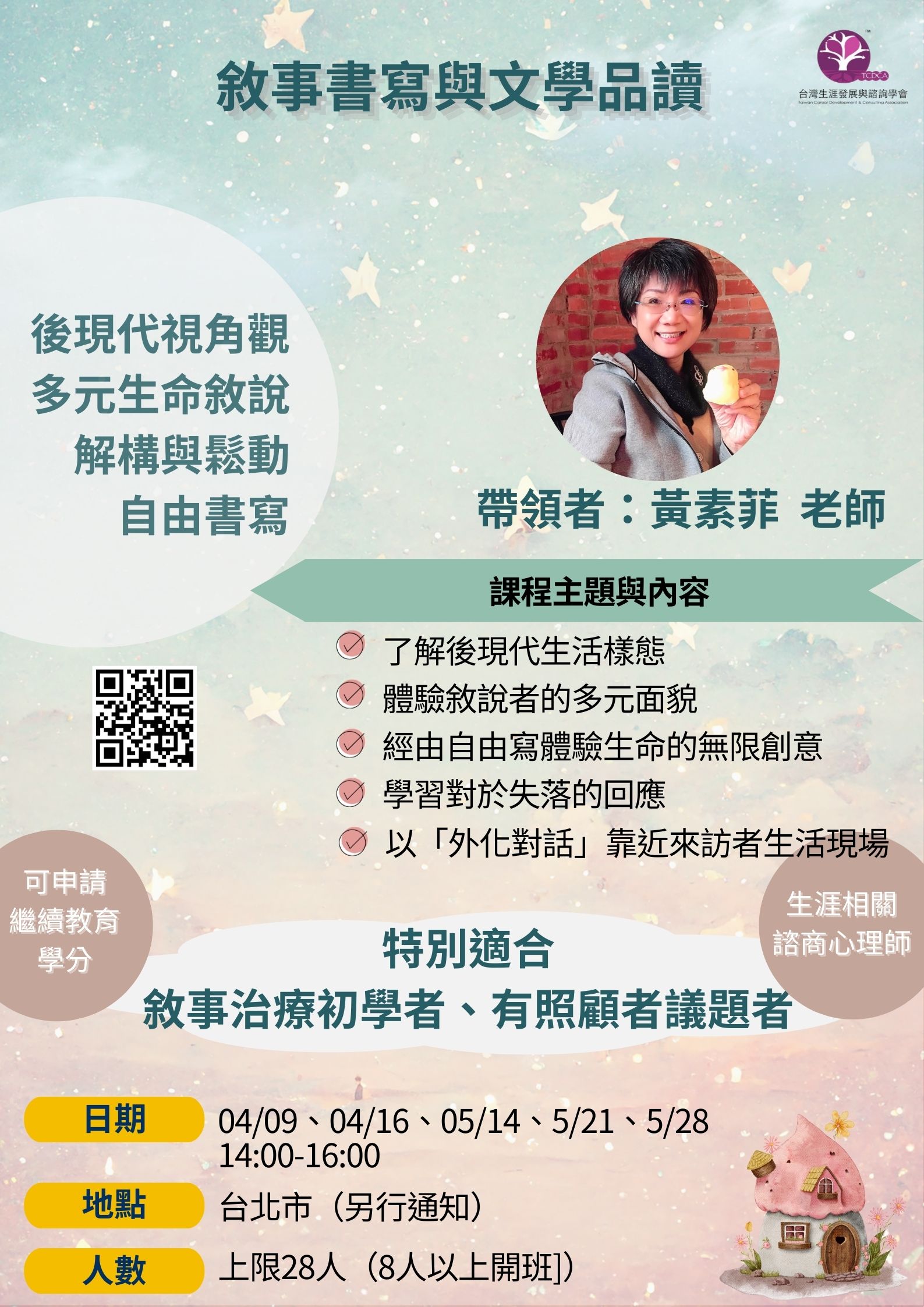 敘事書寫與文學品讀