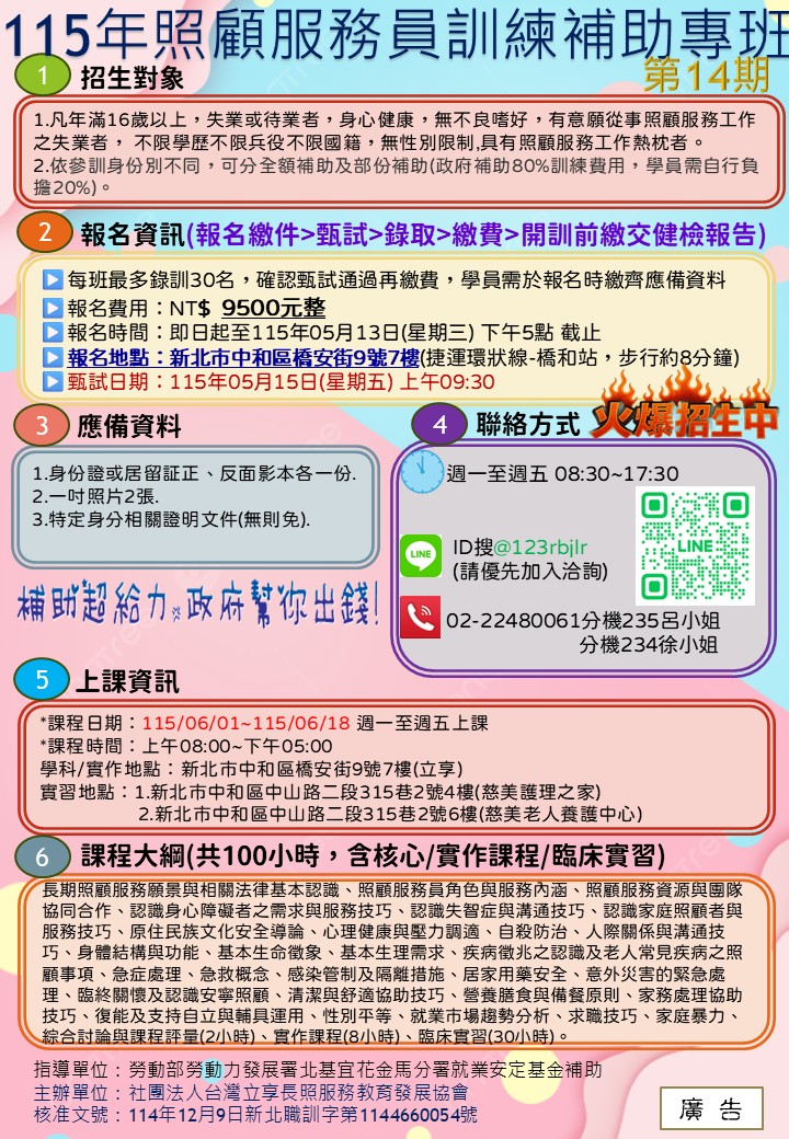 立享~115年照顧服