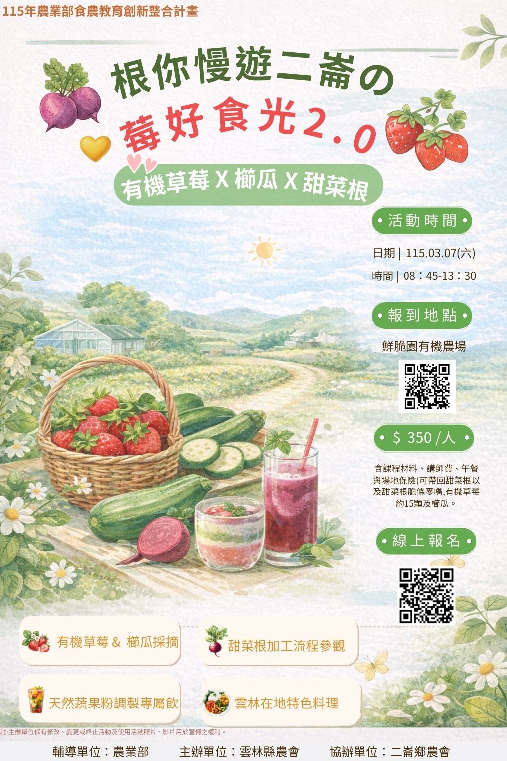 【雲林縣農會｜根你慢