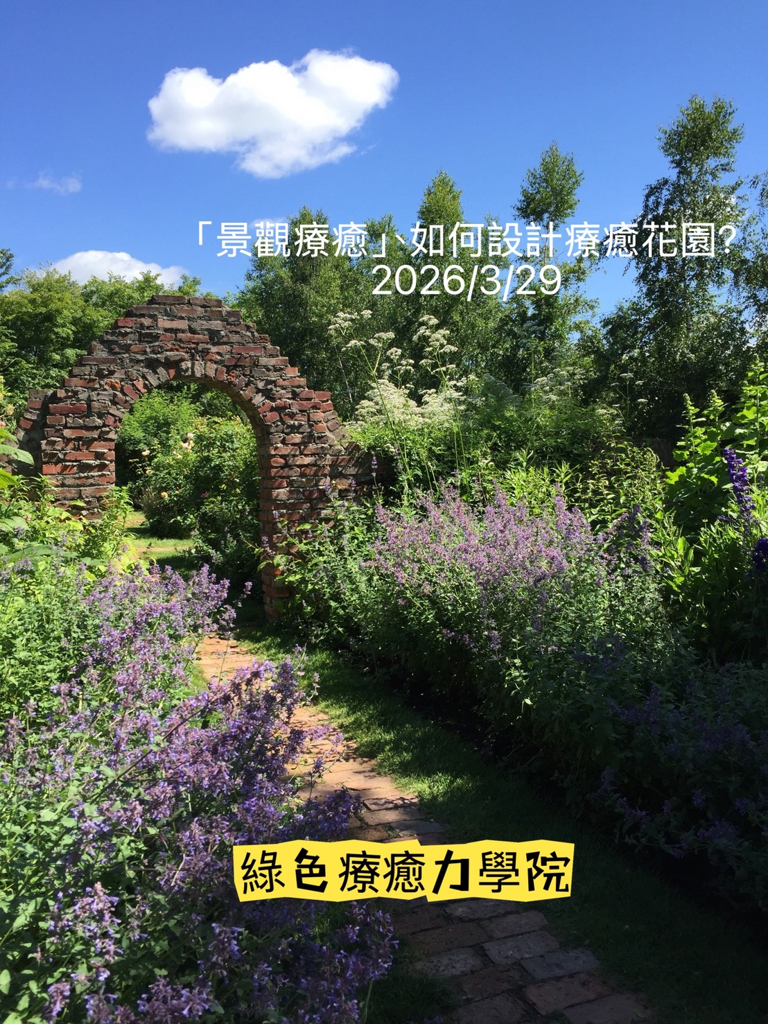 「景觀療癒」、如何設