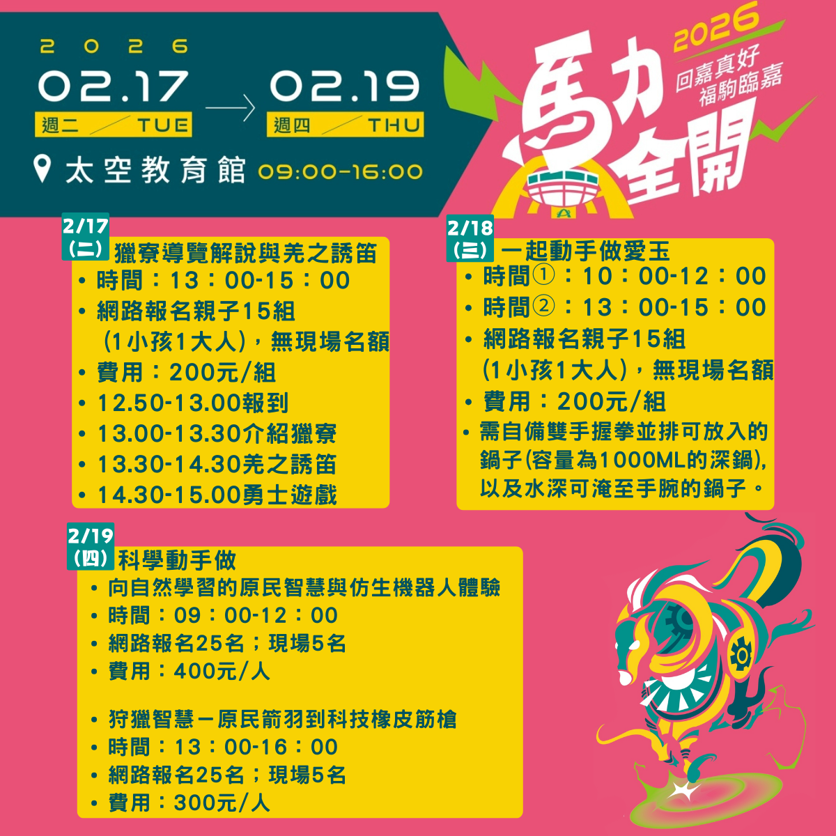 2026回嘉真好福駒