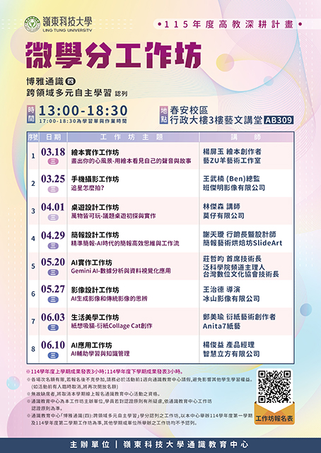114學年度第2學期